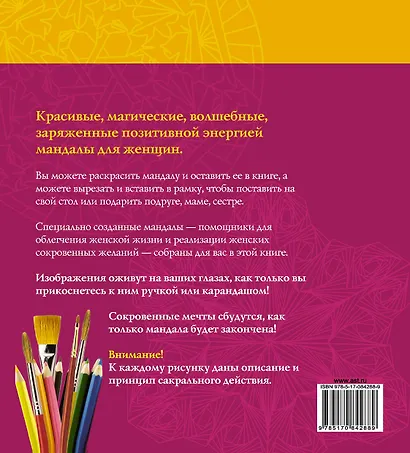Женские мандалы. Магические круги на все случаи жизни - фото 2