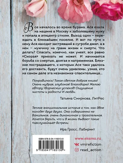 Руки моей не отпускай - фото 2