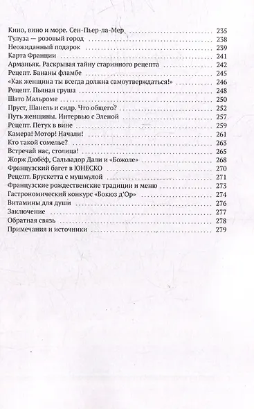 Окситания. Витамины для души - фото 5