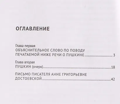 Речь о Пушкине - фото 2