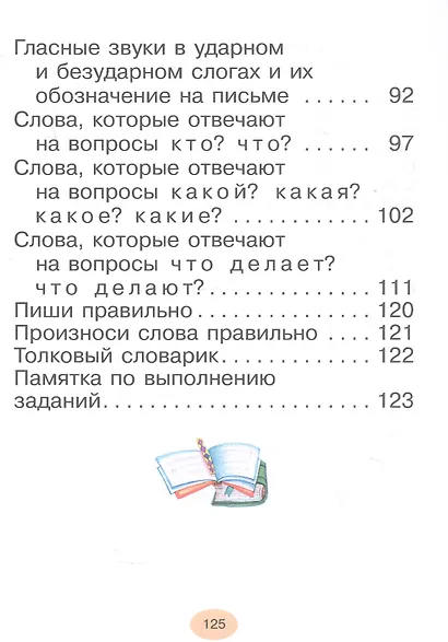 Русский язык. 1 класс. Учебное пособие. ФГОС 2021 - фото 3