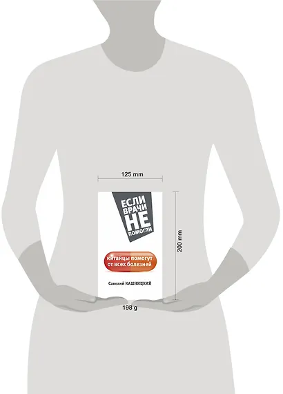 Китайцы помогут от всех болезней - фото 3