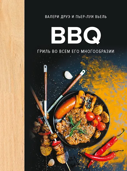 BBQ: гриль во всем его многообразии - фото 1