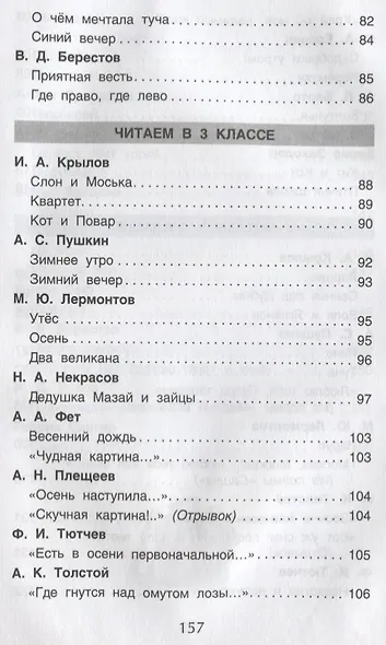 100 стихов для внеклассного чтения - фото 5