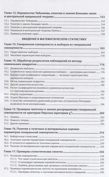 Теория вероятностей и математическая статистика. Учебное пособие - фото 4