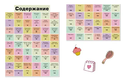 Детская энциклопедия для девочек в 3000 иллюстраций, которые можно рассматривать целый год - фото 4