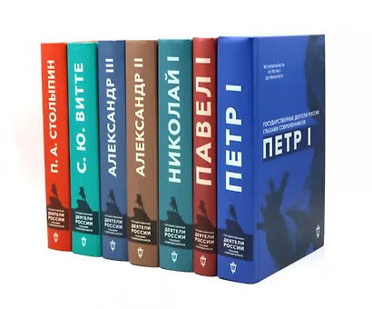 Государственные деятели России глазами современников (комплект из 7 книг) - фото 1