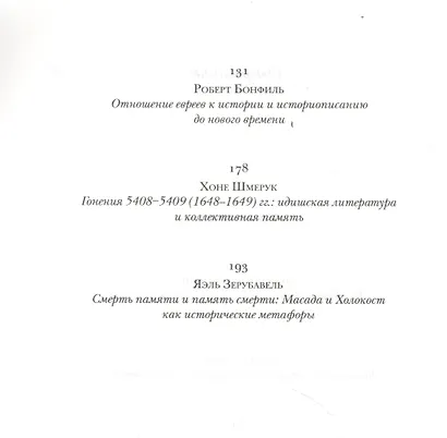 История и коллективная память - фото 3