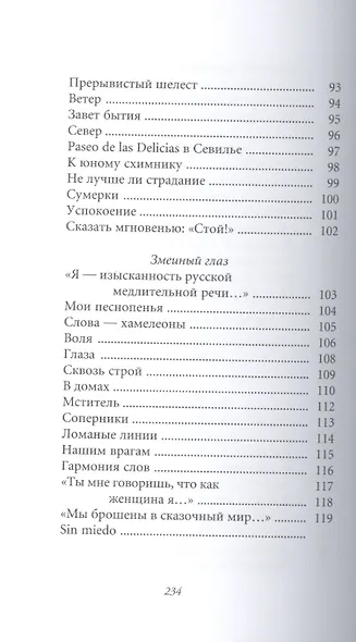 Великие поэты. Том 59. Константин Бальмонт. Четверогласие стихий - фото 5
