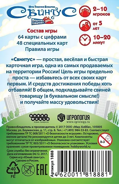 Настольная игра "Свинтус. Премиум-издание" - фото 8