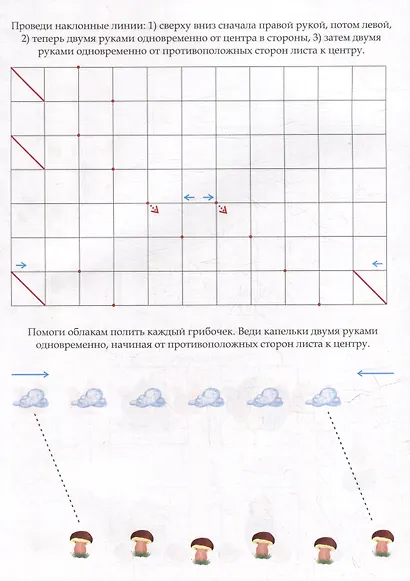 Обучающие прописи. Нейропропись - фото 3