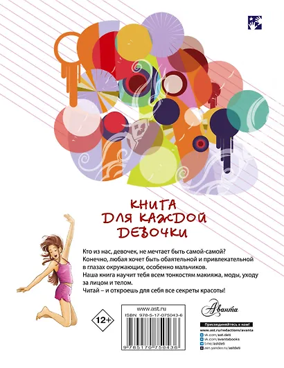 Книга для каждой девочки - фото 2