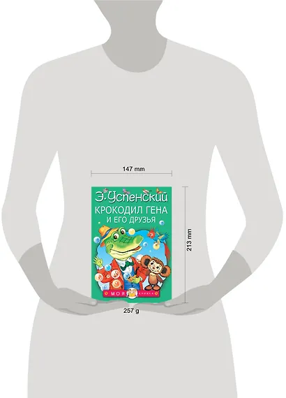 Крокодил Гена и его друзья - фото 8