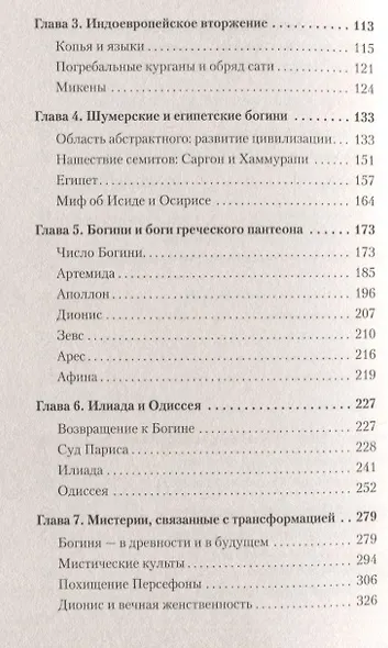 Богини: тайны женской божественной сущности (#экопокет) - фото 4