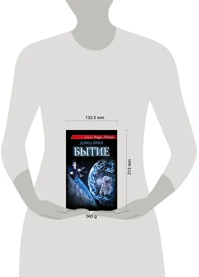 Совр.зап.фант.Бытие - фото 3