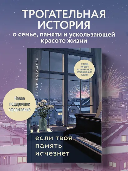 Если твоя память исчезнет (подарочное издание) - фото 4