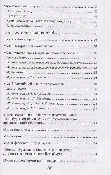 Музеи Петербурга: большие и маленькие. 170 мест, которые стоит посетить - фото 4