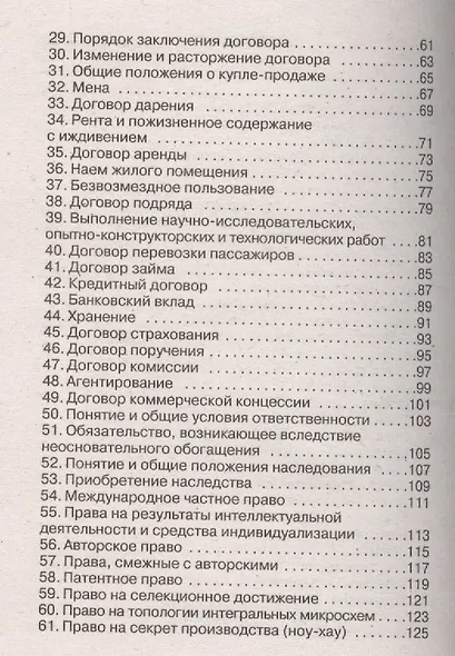 Гражданское право: шпаргалка - фото 3