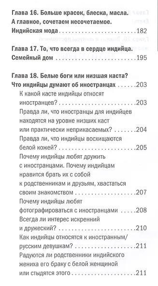 Заграница без вранья. Индия без вранья - фото 5