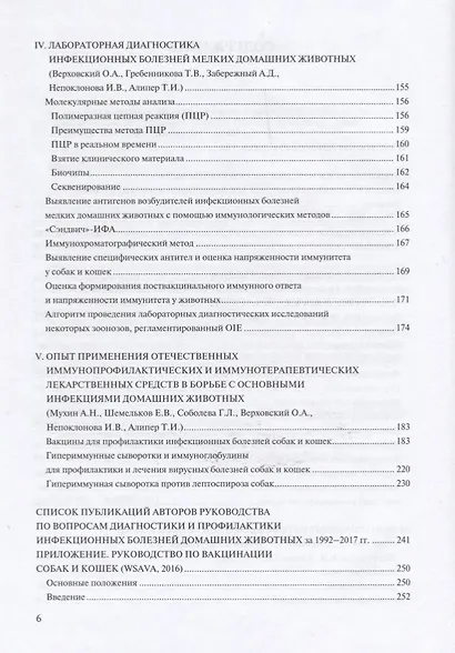 Диагностика и профилактика инфекционных заболеваний собак и кошек… - фото 3