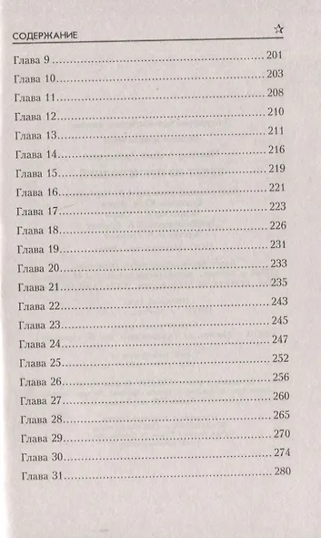 Букет из преисподней - фото 3