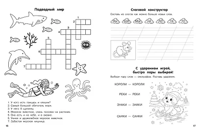 Словарные слова. Кроссворды и головоломки. 1 класс - фото 8