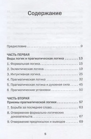 Прагматическая логика - фото 2