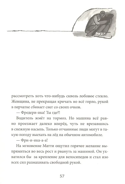 Рыбы не тают - фото 5