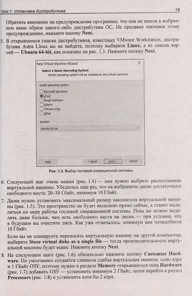 Astra Linux. 30 уроков для начинающих - фото 13