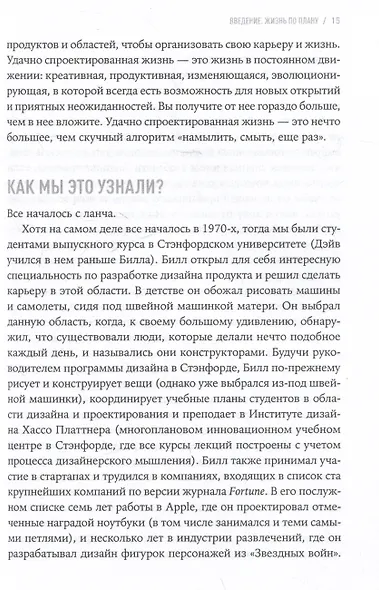 Дизайн вашей жизни: Живите так, как нужно именно вам - фото 4