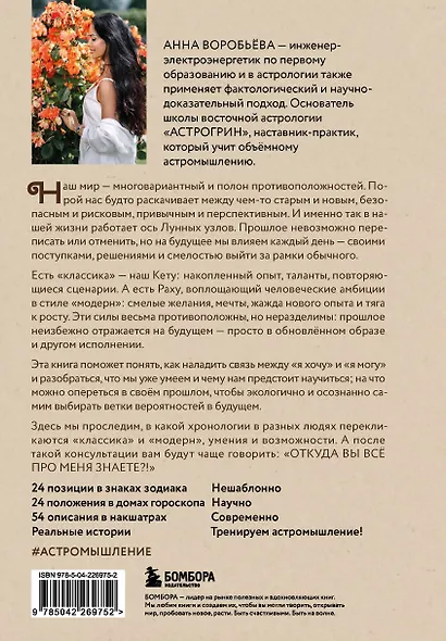 Астрохронология. Раху и Кету: ловушки в сознании - фото 2