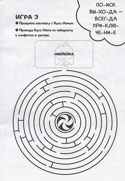Минутка для малютки №3, май-июнь 2021. Ам Ням. Крутые виражи. Раскраска с заданиями. Наклейки - фото 4