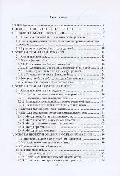 Основы технологии машиностроения - фото 2