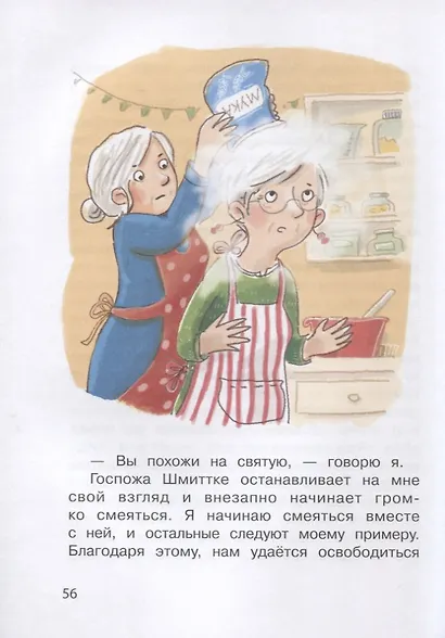 Бюро желаний. Дело бабушки Сисси - фото 5