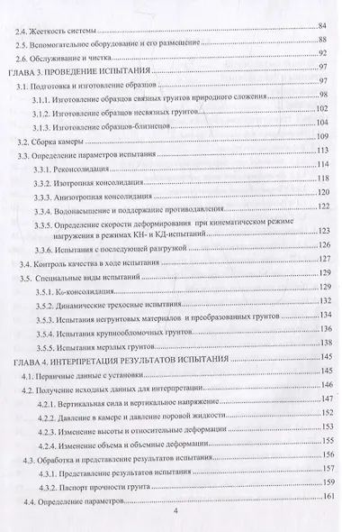 Осесимметричное трехосное сжатие в практике инженерных изысканий. 3-е изд. - фото 4
