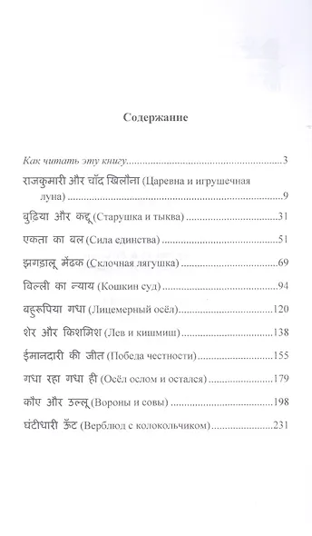 Сказки на хинди - фото 2
