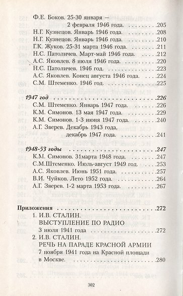 Двести встреч со Сталиным (по страницам воспоминаний его современников). Книга вторая - фото 5