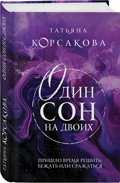 Один сон на двоих - фото 3
