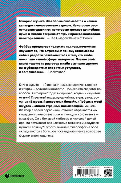 Прислушайся к музыке, к звукам, к себе - фото 2