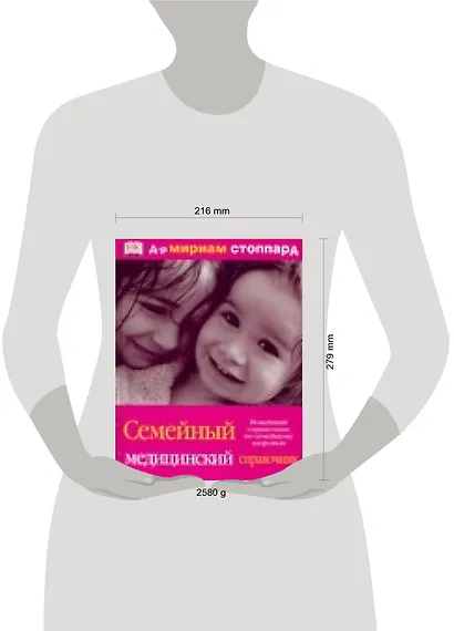 Семейный медицинский справочник.Новейший справочник по семейному здоровью - фото 2