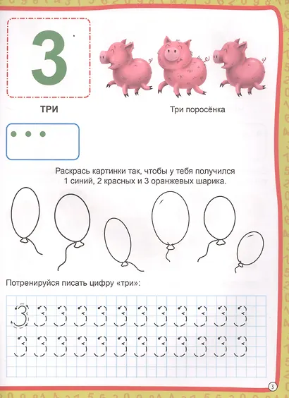 МОЯ РАБОЧАЯ ТЕТРАДЬ с наклейками. СЧЁТ ОТ 1 ДО 10 - фото 4