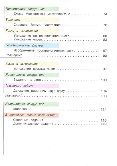Математика. 4 класс. Учебник. В двух частях. Часть 1 - фото 3