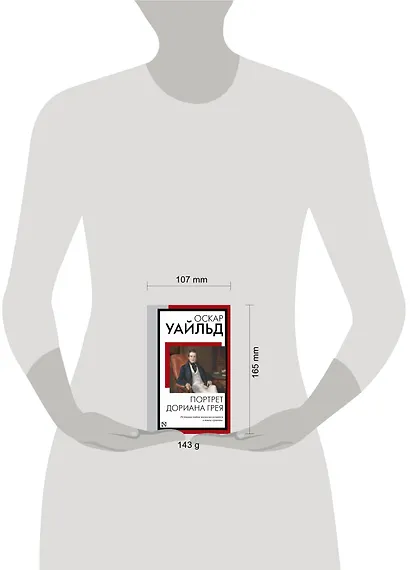 Портрет Дориана Грея - фото 11