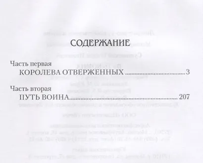 Путь воина - фото 2