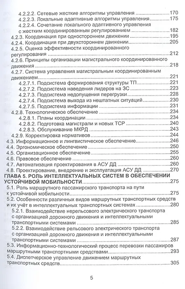 Основы автоматизации интеллектуальных транспортных систем - фото 4