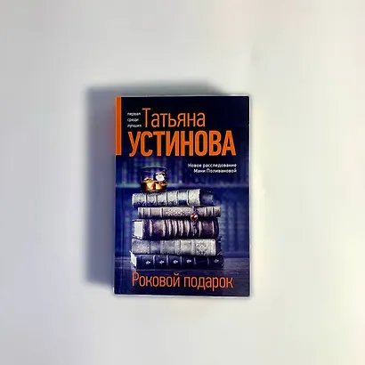 Роковой подарок - фото 6