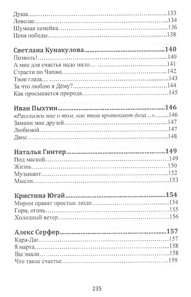 Сокровенные души… Коллективный поэтический сборник. №3 (2016) Стихи и проза - фото 9