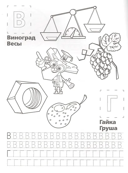 Азбука с Фиксиками. Обучающая Раскраска с Наклейками. - фото 3