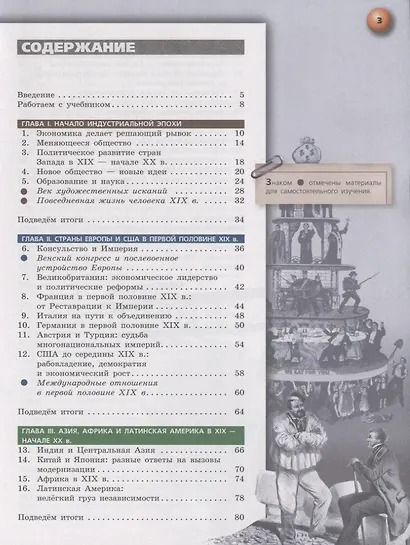 Всеобщая история. Новое время. 9 класс. Учебник - фото 2