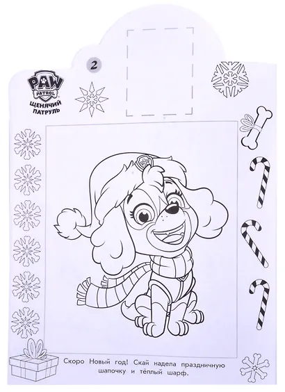 Наклей и раскрась! № НР 2118 ("Щенячий патруль") - фото 3